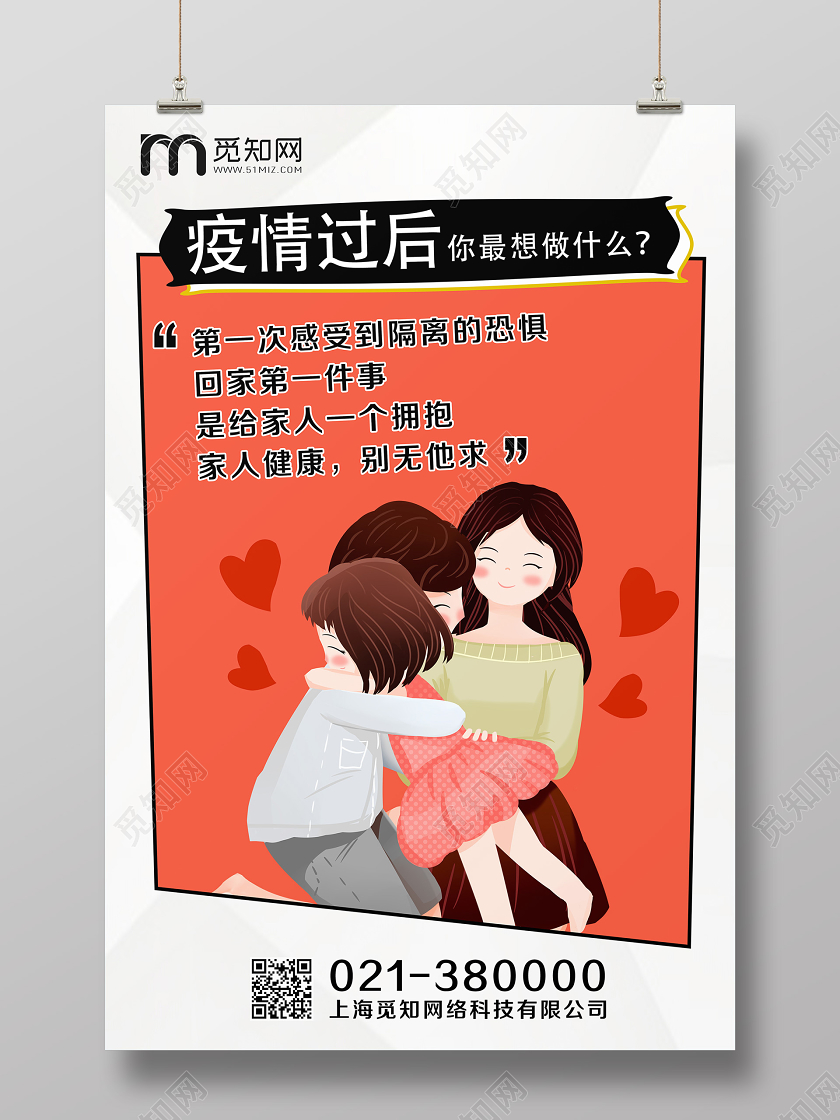 红色卡通疫情过后你最想做什么疫情过后海报