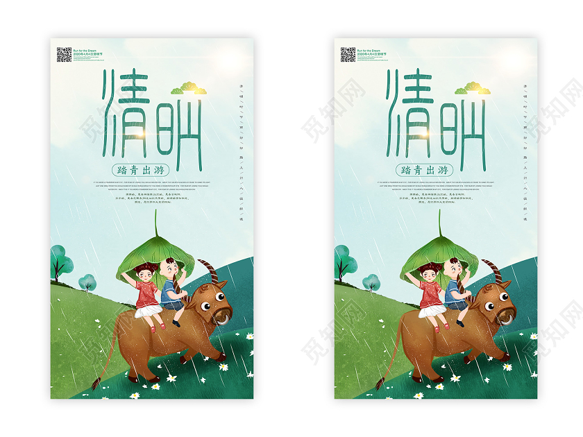 清新绿色卡通清明节清明插画UI手机H5宣传