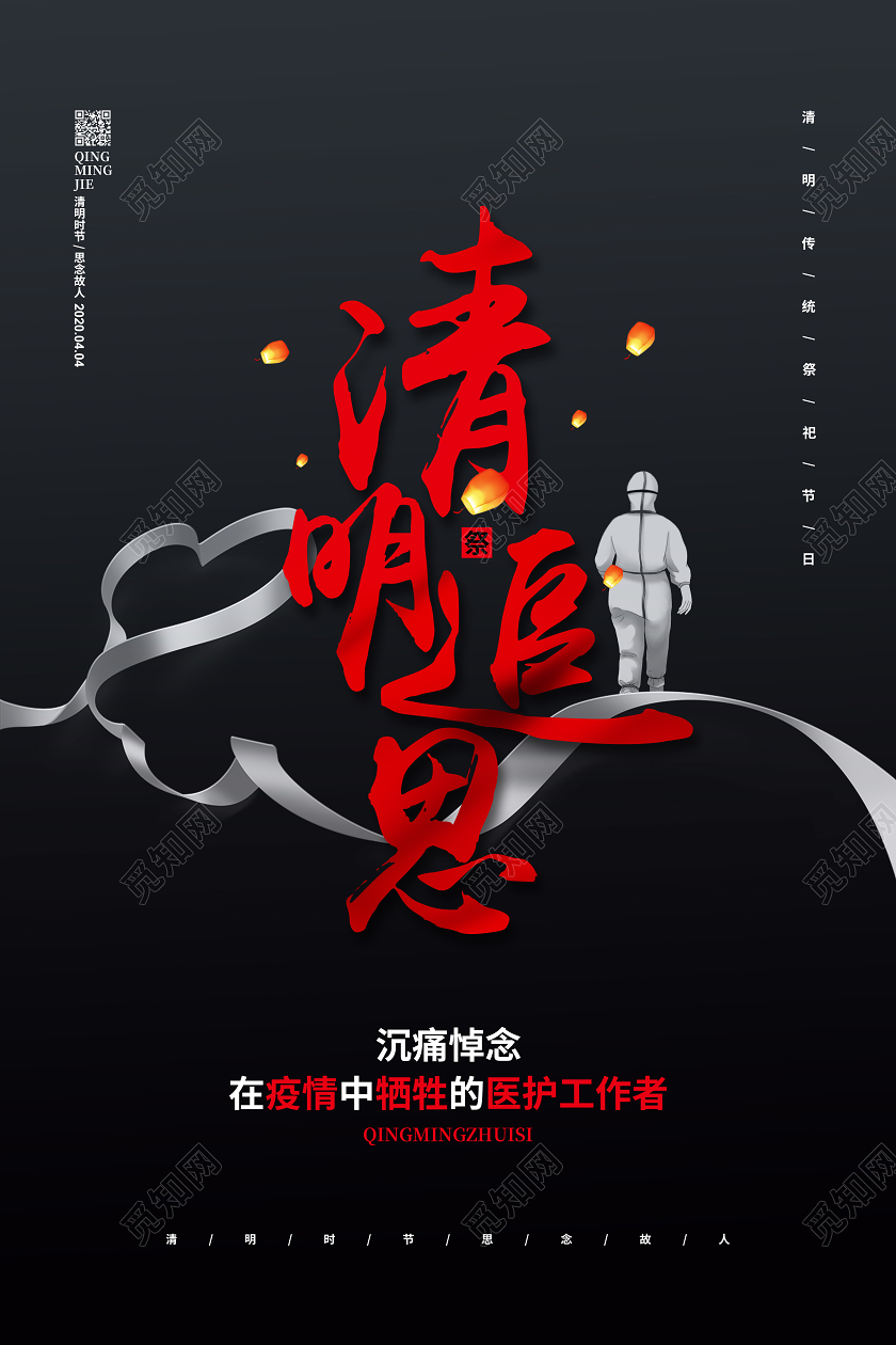 沉痛悼念默哀蜡烛简约清明节清明追思宣传海报设计