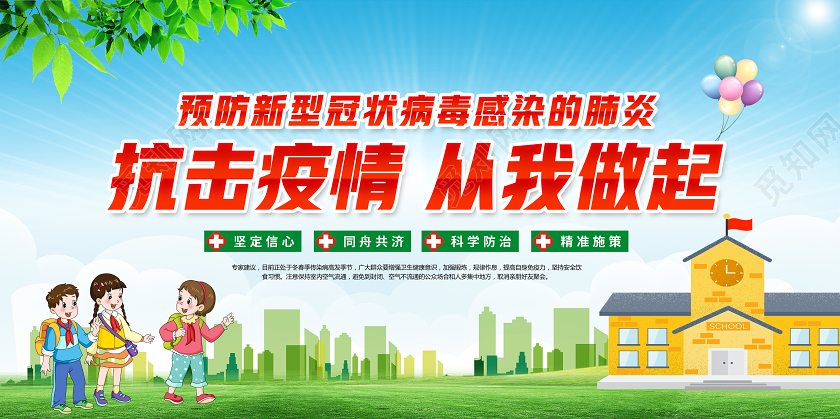 蓝色卡通抗击疫情从我做起校园防疫展板