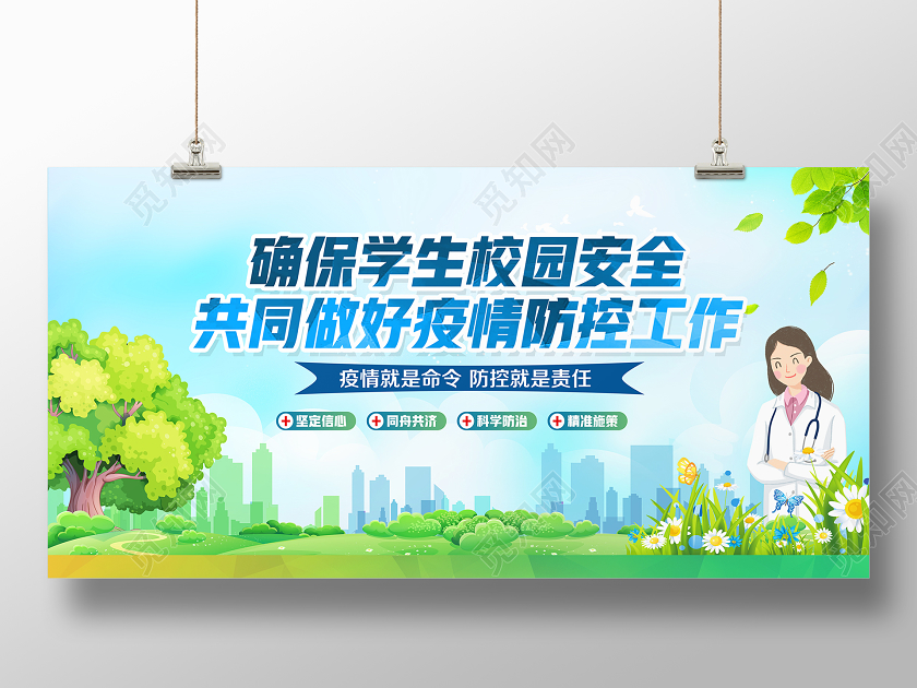 蓝色卡通确保学生校园安全校园防疫展板