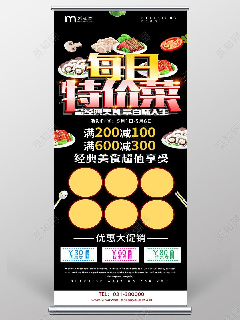 黑色大气每日特价菜宣传展架易拉宝