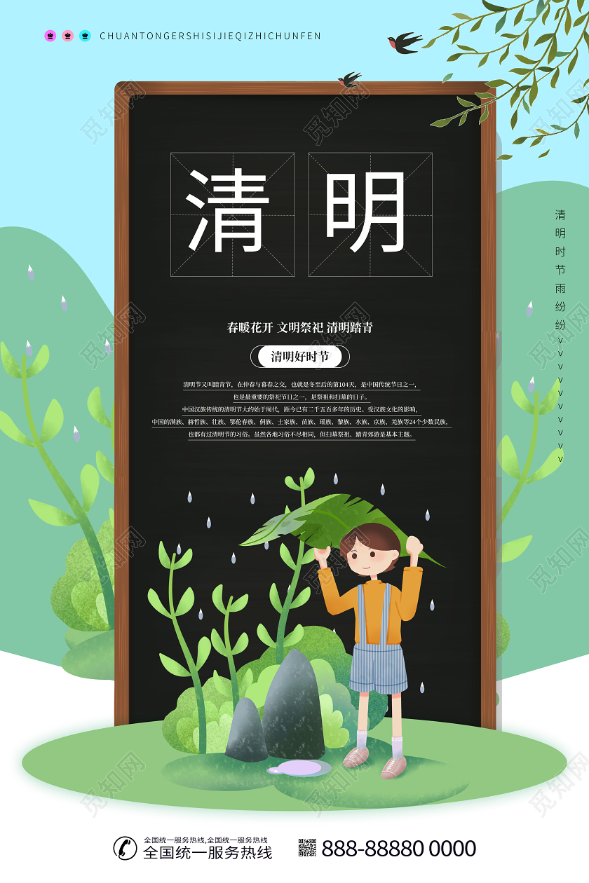 4月4日清明节中国传统节日黑板海报