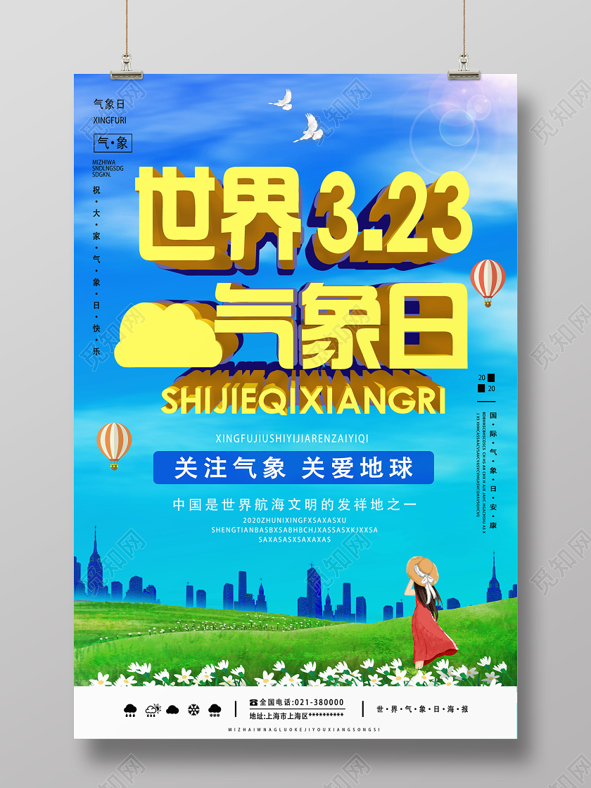 蓝色卡通世界气象日323海报