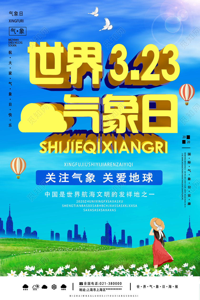 蓝色卡通世界气象日323海报