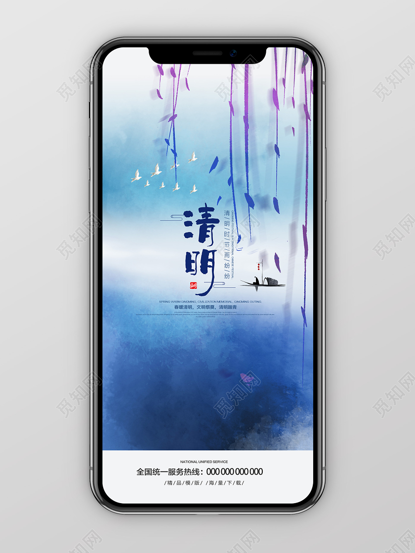 水墨晕染创意清明宣传手机海报清明节海报