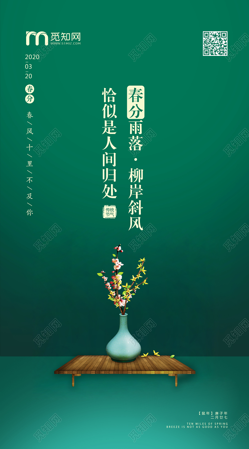 创意古风绿色花春分二十四节气春天绿色海报节气宣传UI二十四节气春分