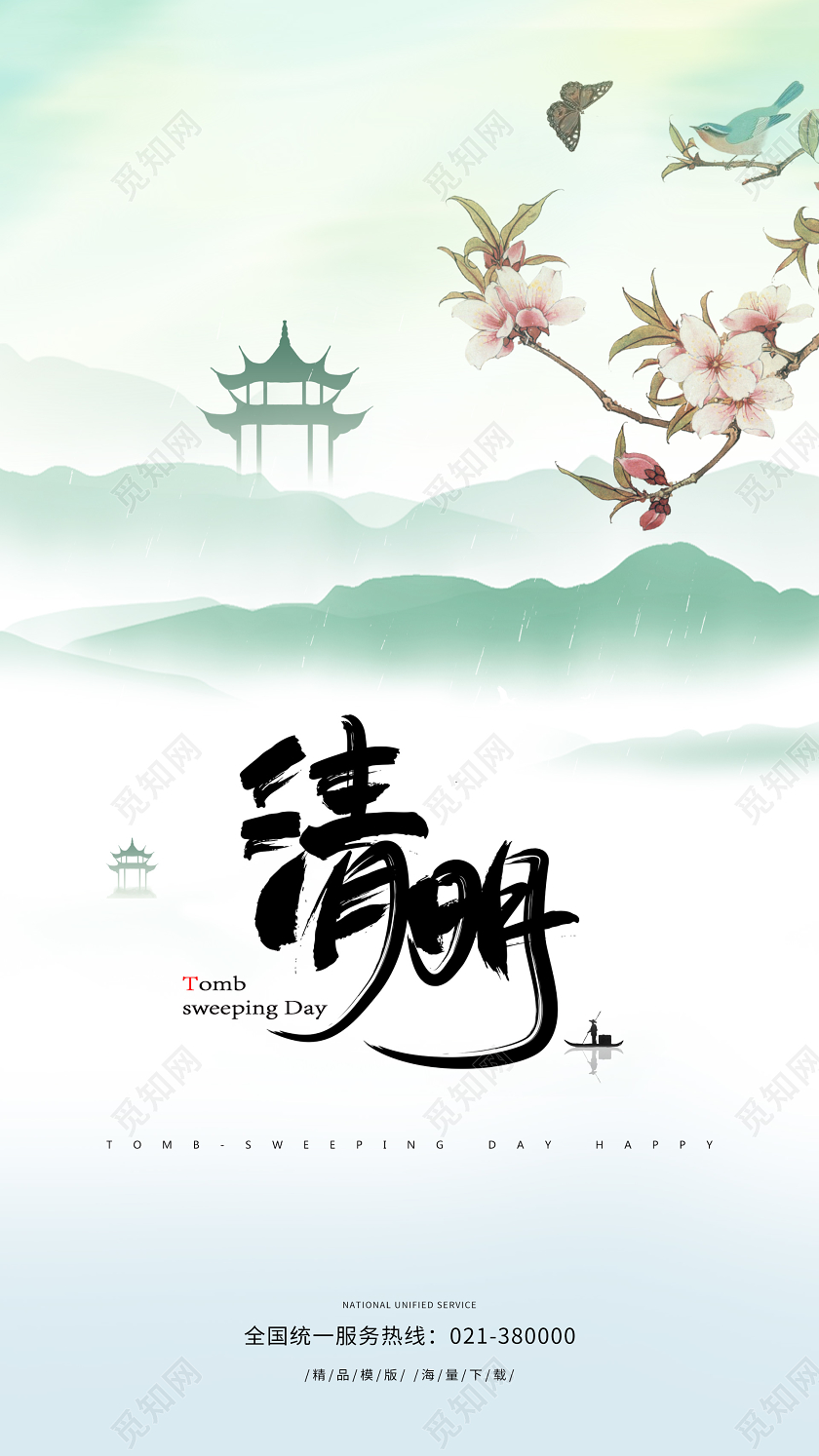 青色水墨山水传统节日清明节UI海报
