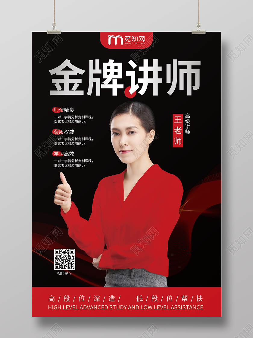 直播黑红简约金牌讲师培训宣传海报