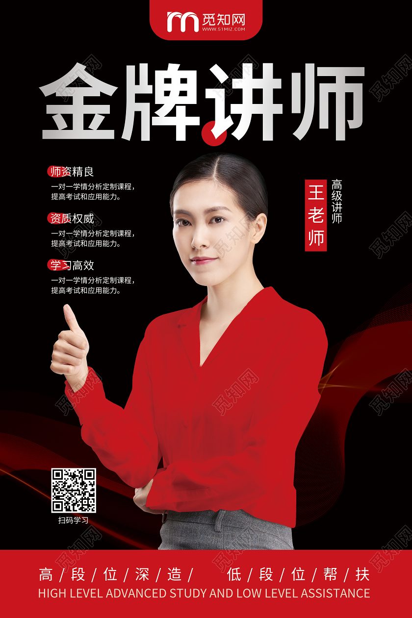 直播黑红简约金牌讲师培训宣传海报