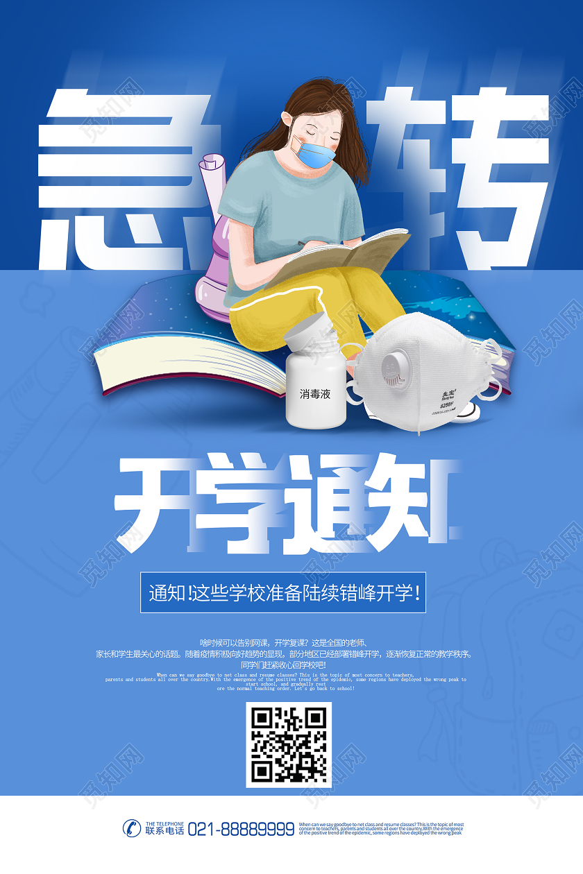 简约大气蓝色系急转开学通知开学季海报