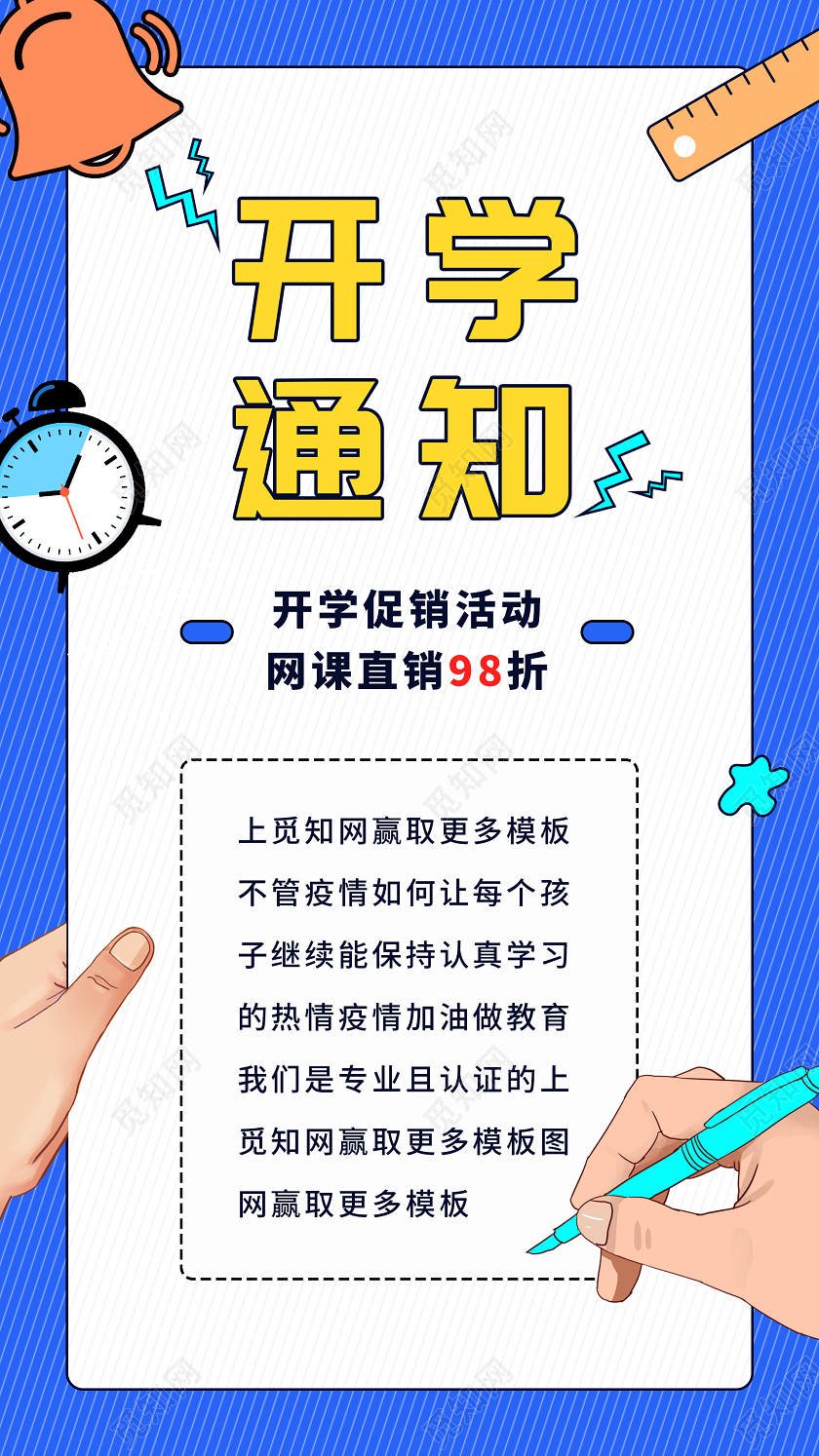 简约大气蓝色系开学通知开学季手机UI