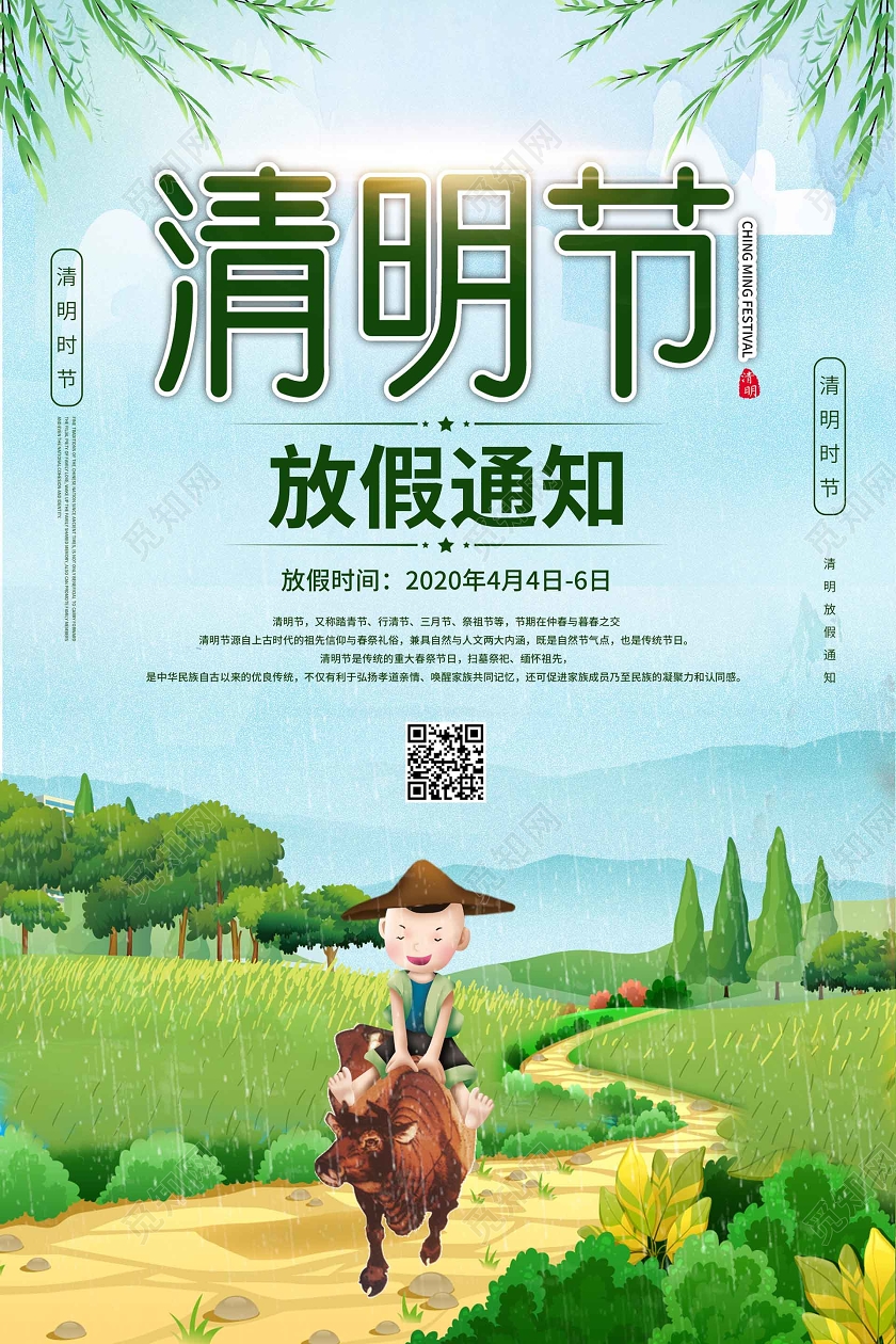 淡蓝色插画节日清明节放假通知2020海报