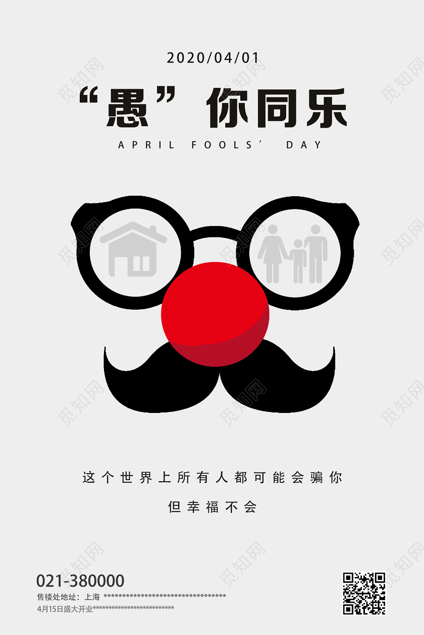 白色简约愚你同乐愚人节海报