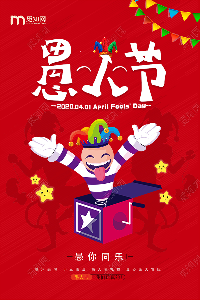 红色卡通愚人节愚人节海报
