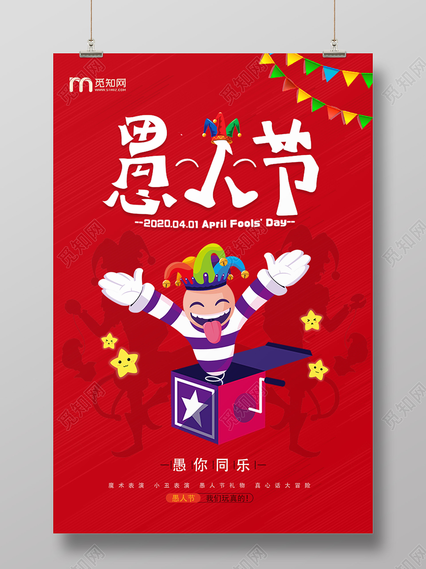 红色卡通愚人节愚人节海报