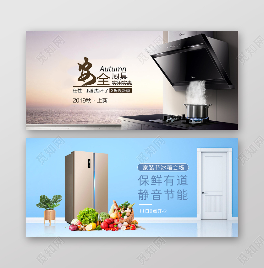 大气蓝色家居场景家电冰箱厨具集成灶banner家电促销