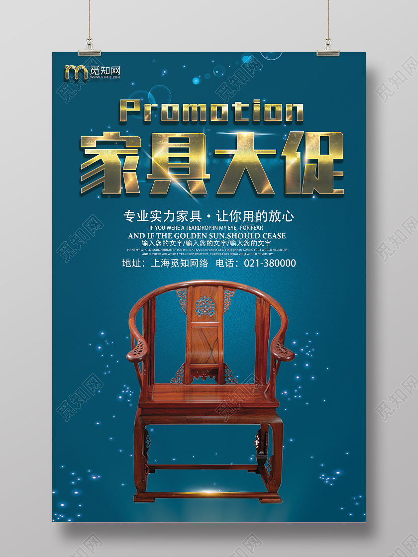 蓝色简约家居大促家具促销海报