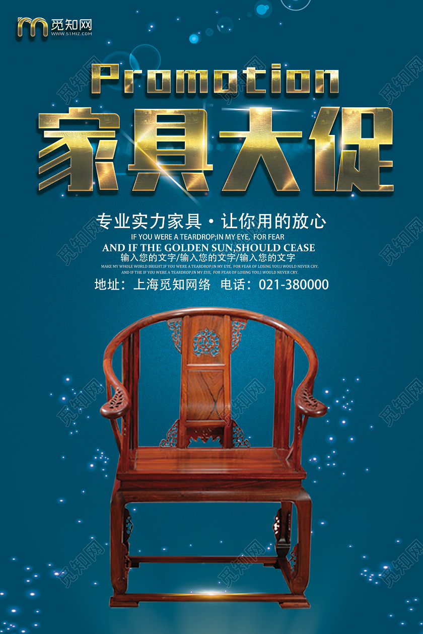 蓝色简约家居大促家具促销海报