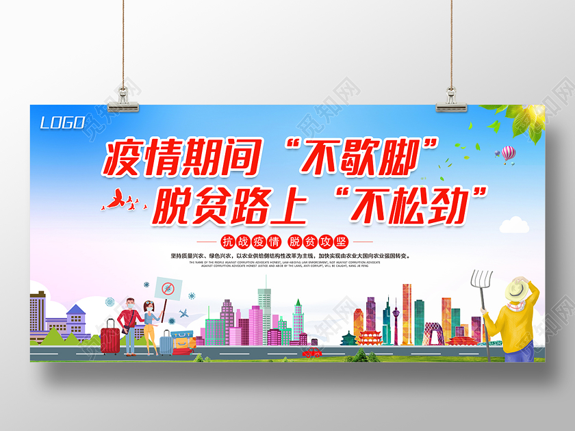 2020疫情期间脱贫路上党建党课党政展板设计