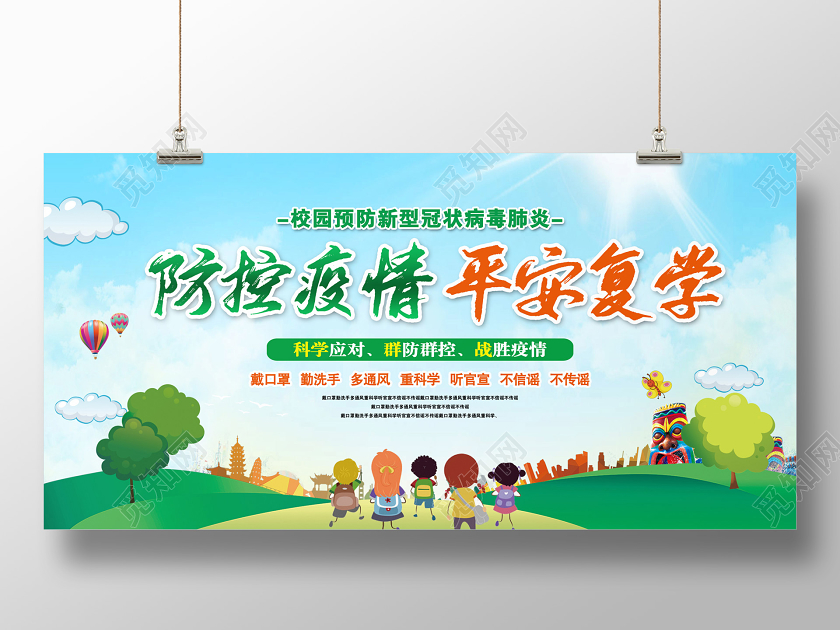 疫情画防控疫情平安复学校园预防新型冠状病毒肺炎上课了返校学生上课