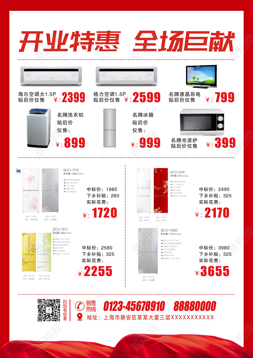 红色喜庆春季清仓特价开业家电宣传单DM单家电促销