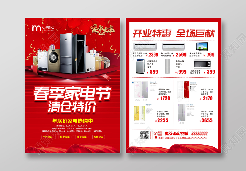 红色喜庆春季清仓特价开业家电宣传单DM单家电促销