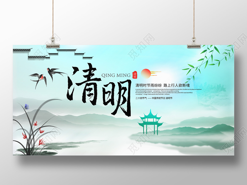 青色二十四节气清明时节雨纷纷清明节展板