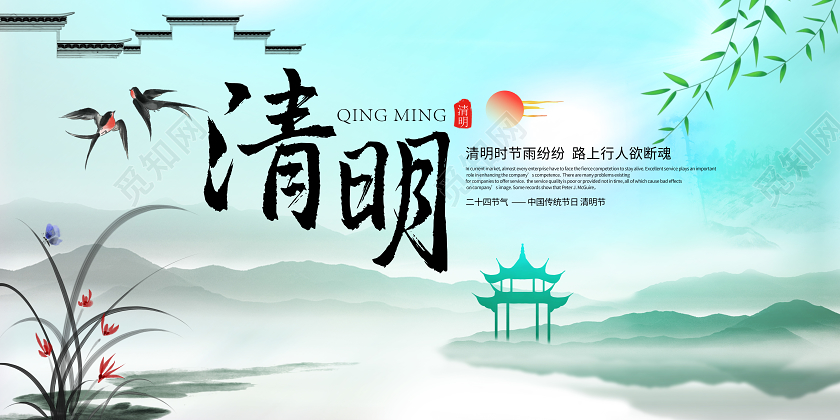 青色二十四节气清明时节雨纷纷清明节展板