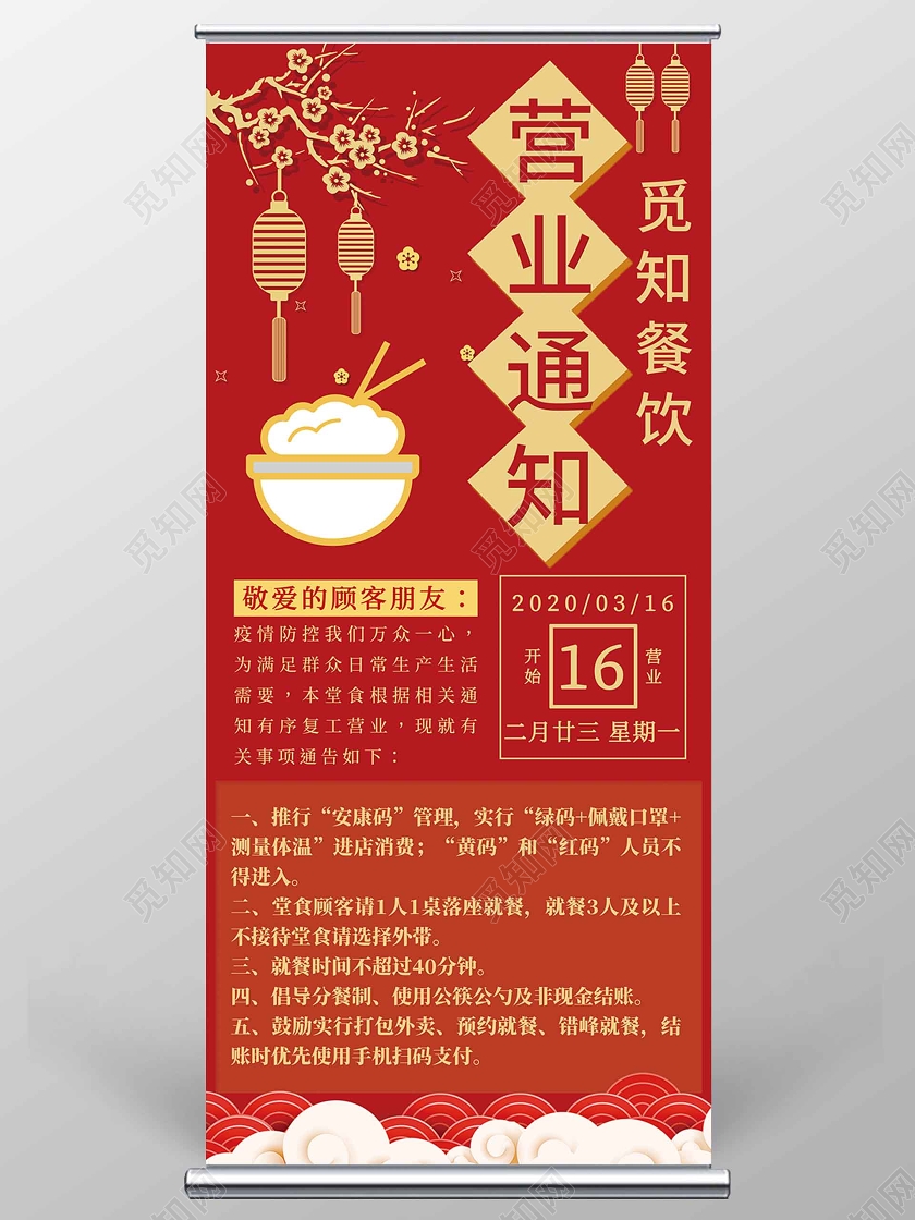 餐饮复工简约大气红色系餐饮门店饭店疫情营业通知展架