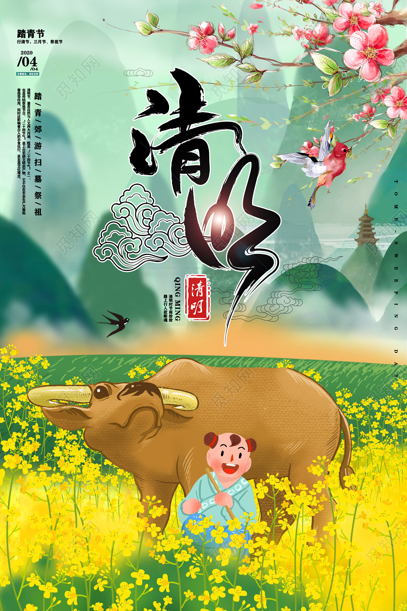 绿色手绘青山油菜花踏青郊游扫墓祭祖清明节海报