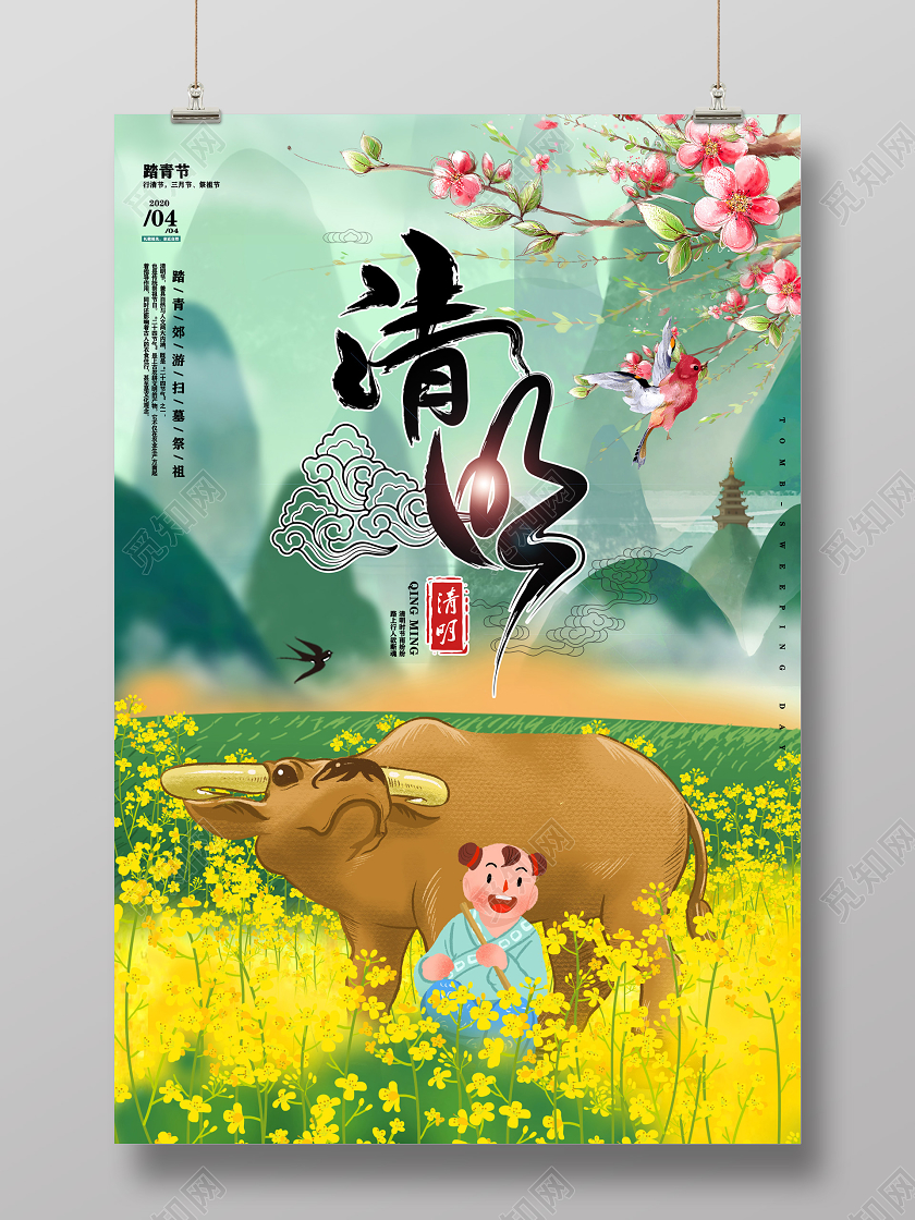绿色手绘青山油菜花踏青郊游扫墓祭祖清明节海报