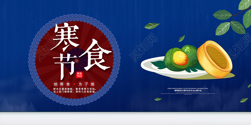 蓝色渐变背景传统节日展板寒食节