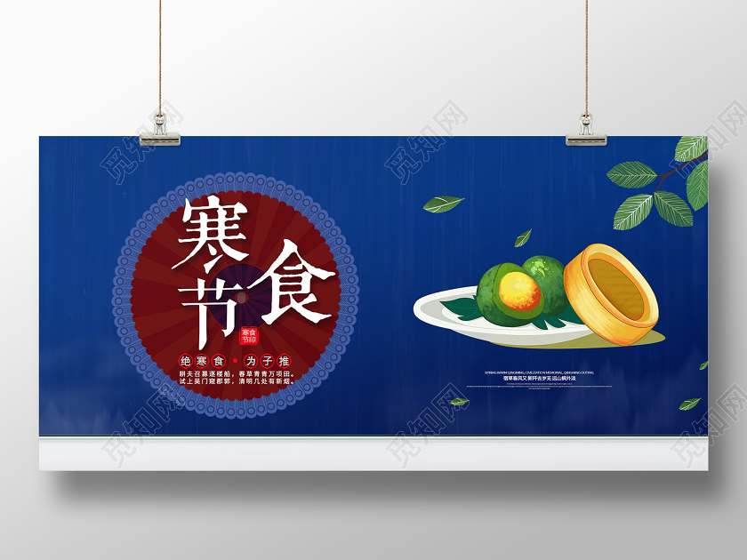 蓝色渐变背景传统节日展板寒食节