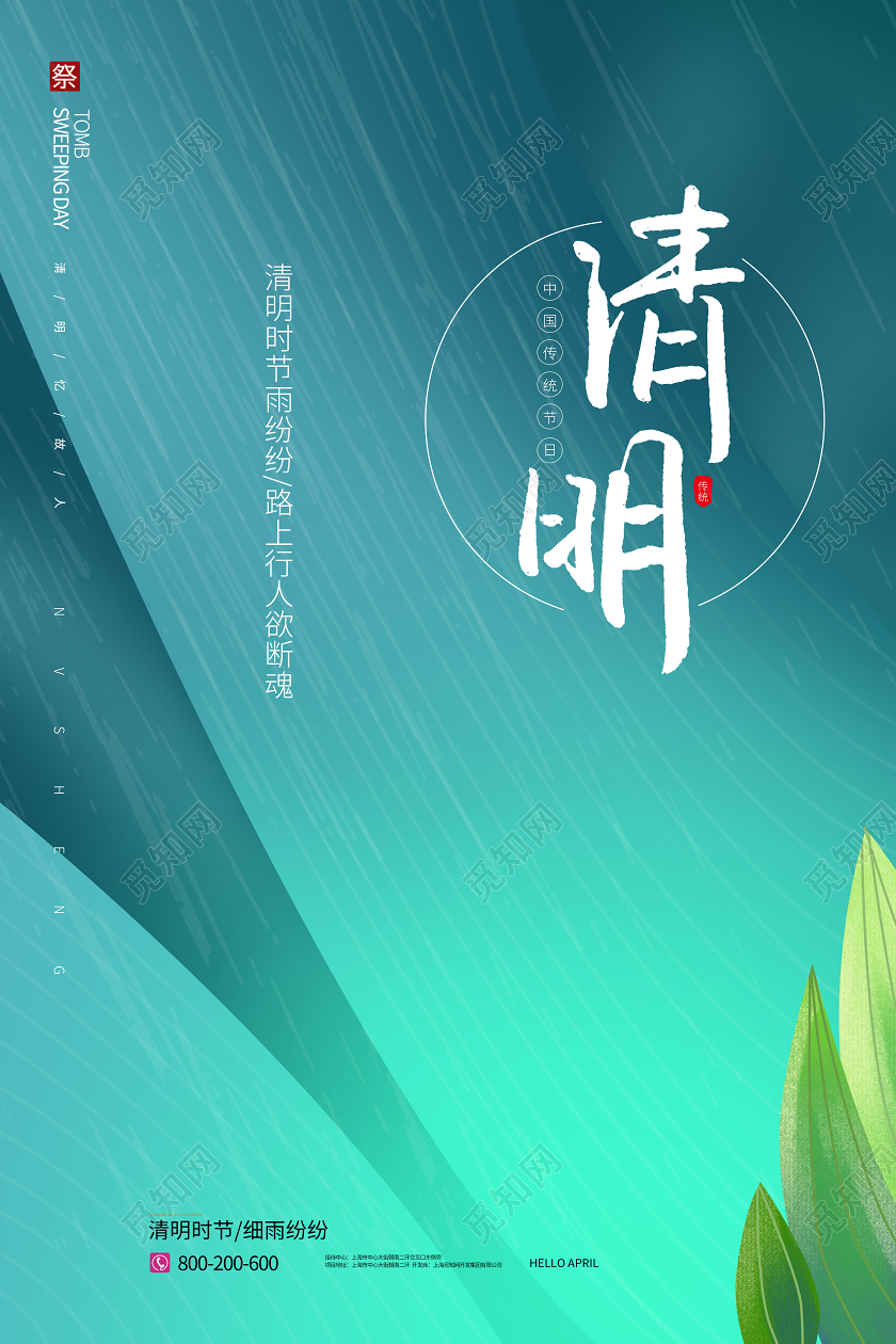 4月4日中国传统节日清明节海报