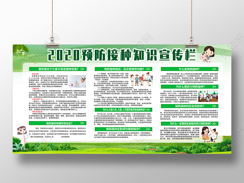 绿色小清新预防接种知识宣传栏展板全国儿童预防接种宣传日