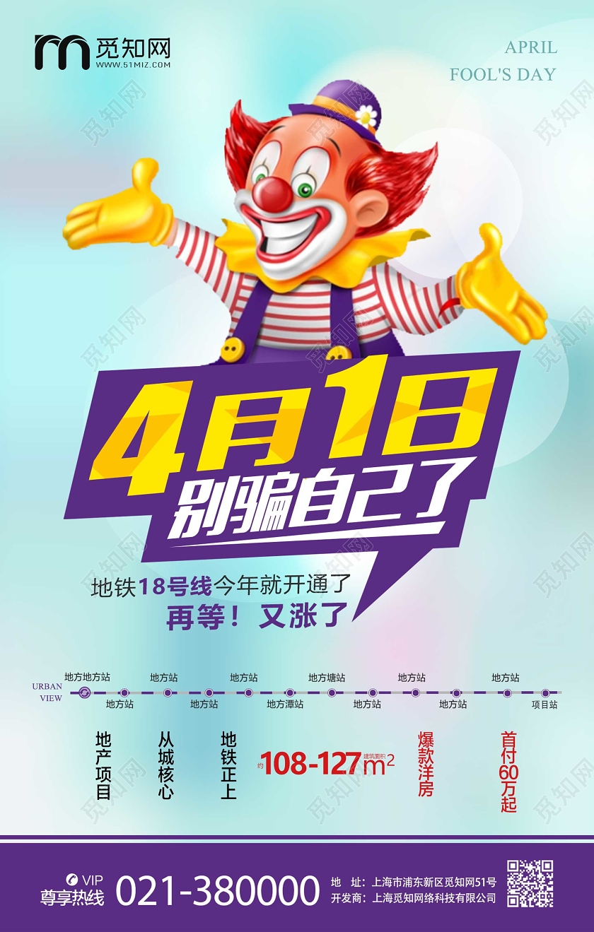 蓝色卡通愚人节地产海报