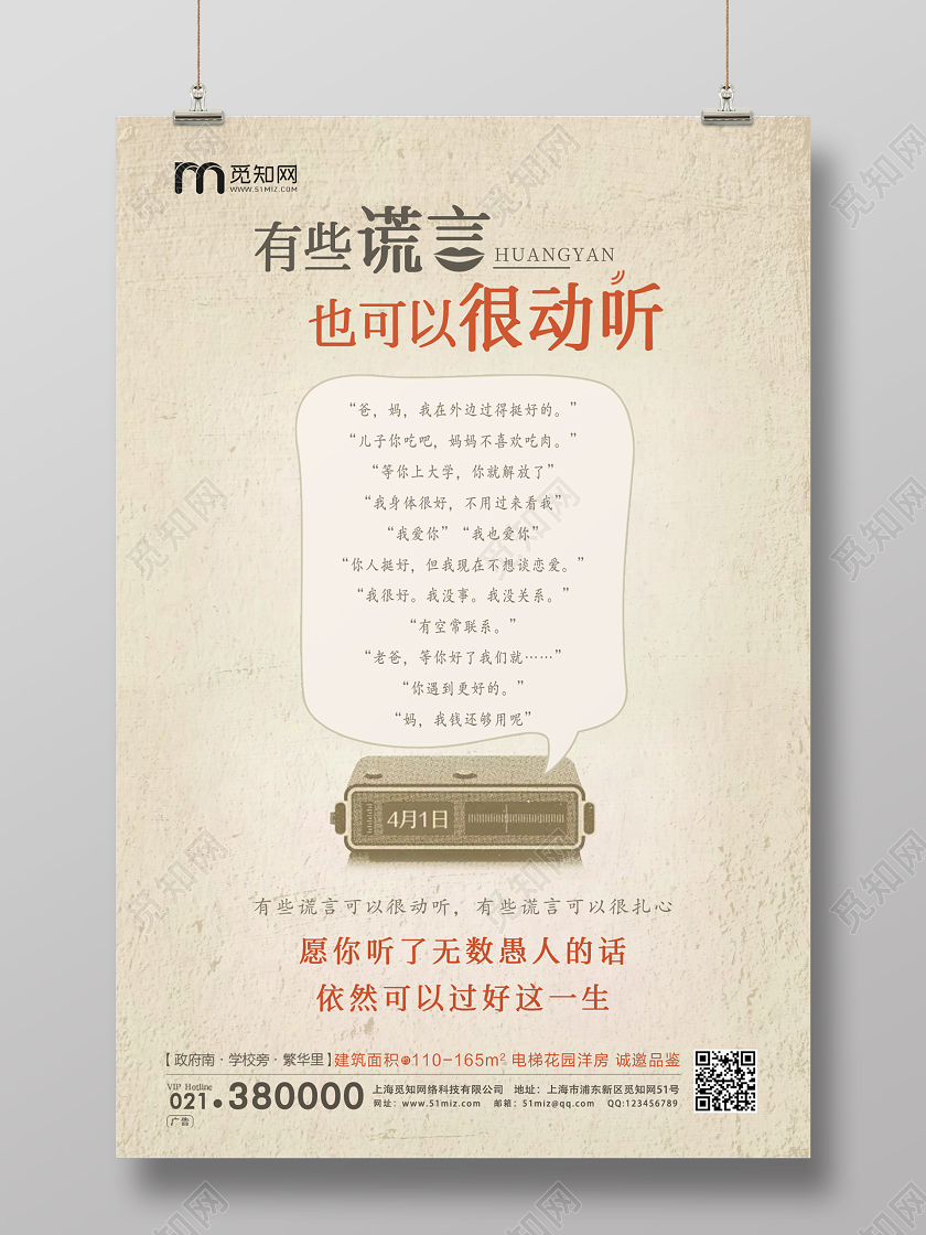 米色复古愚人节地产海报