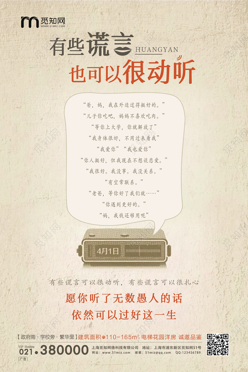 米色复古愚人节地产海报