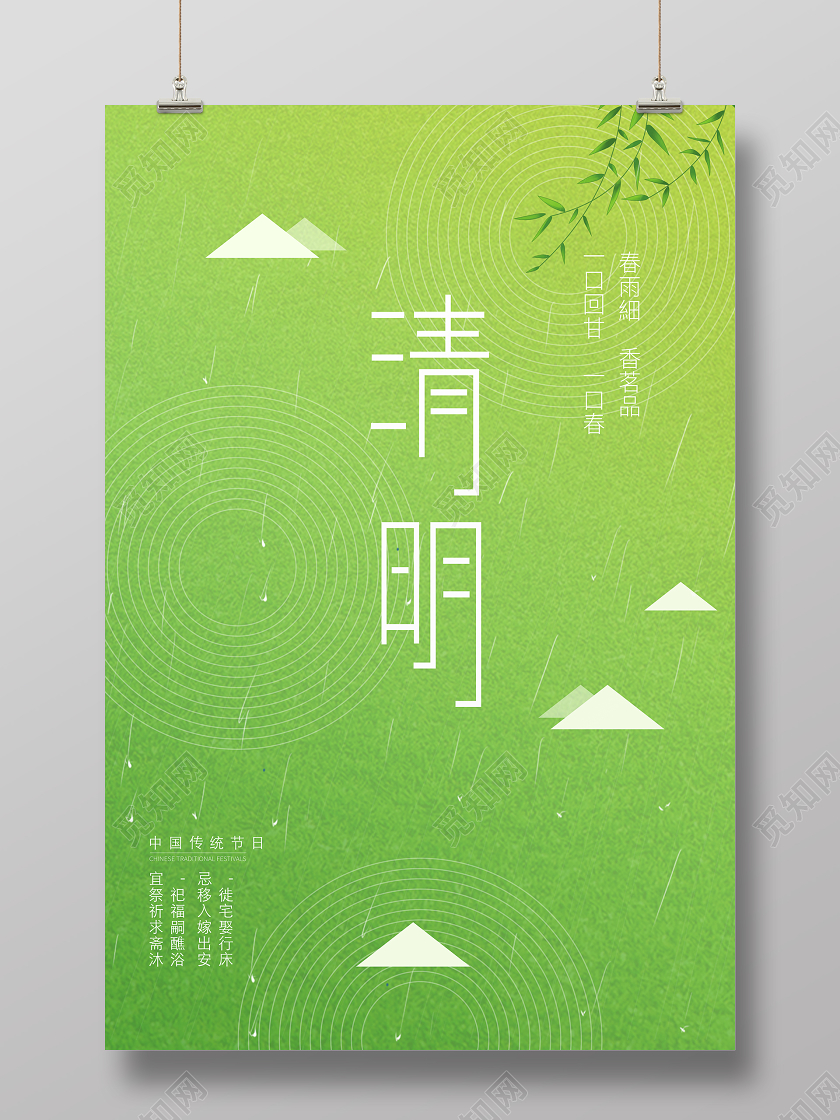 小清新草绿线条简约清明节宣传海报