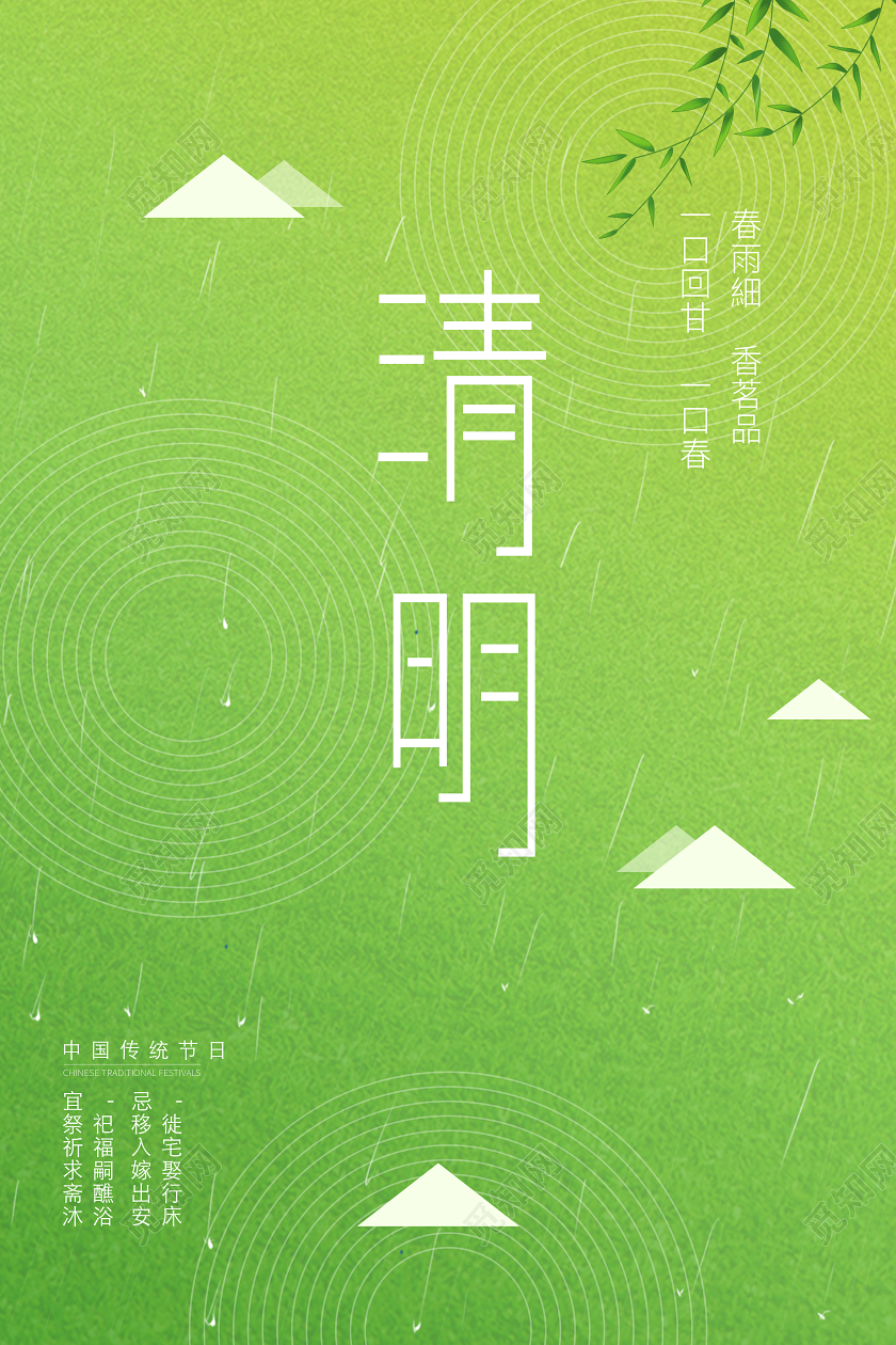 小清新草绿线条简约清明节宣传海报