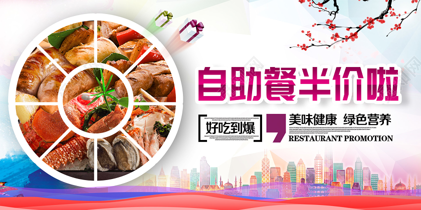 彩色活泼美食自助餐展板
