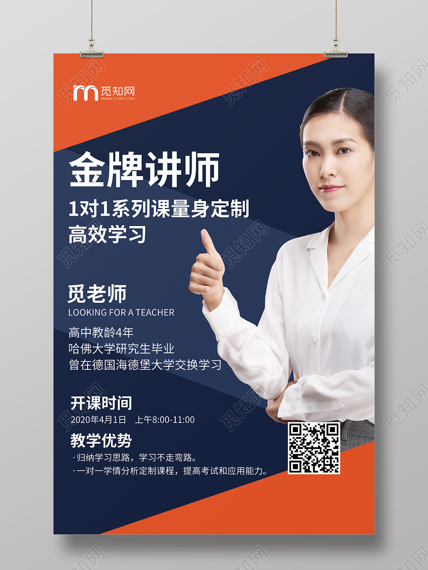 蓝橙直播课堂金牌讲师培训宣传海报