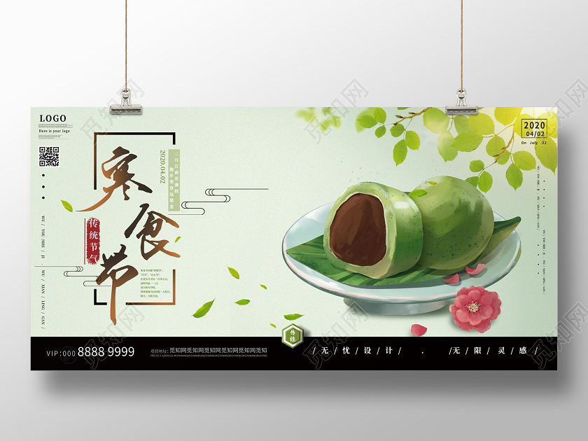 绿色小清新寒食节展板