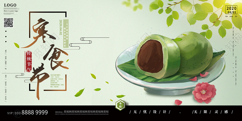 绿色小清新寒食节展板