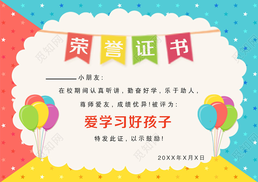 彩色卡通可爱小学生幼儿园荣誉证书奖状获奖证书模板