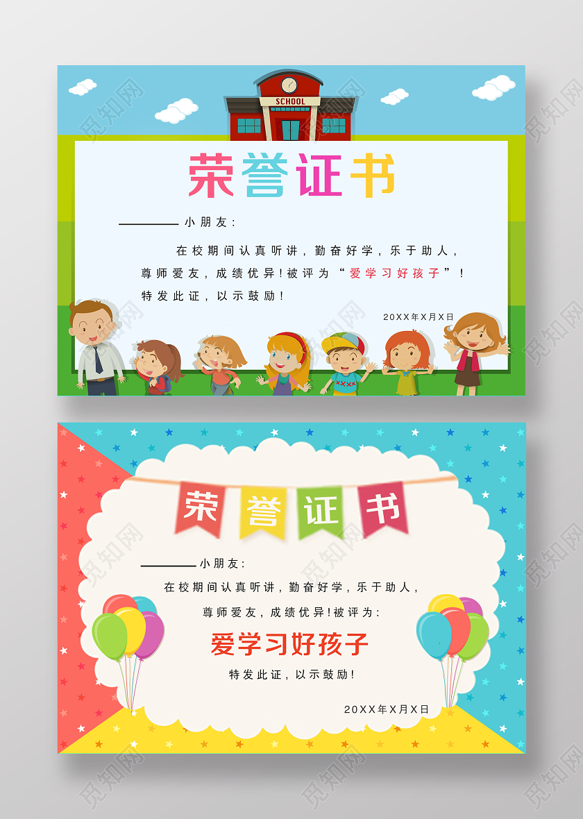 彩色卡通可爱小学生幼儿园荣誉证书奖状获奖证书模板