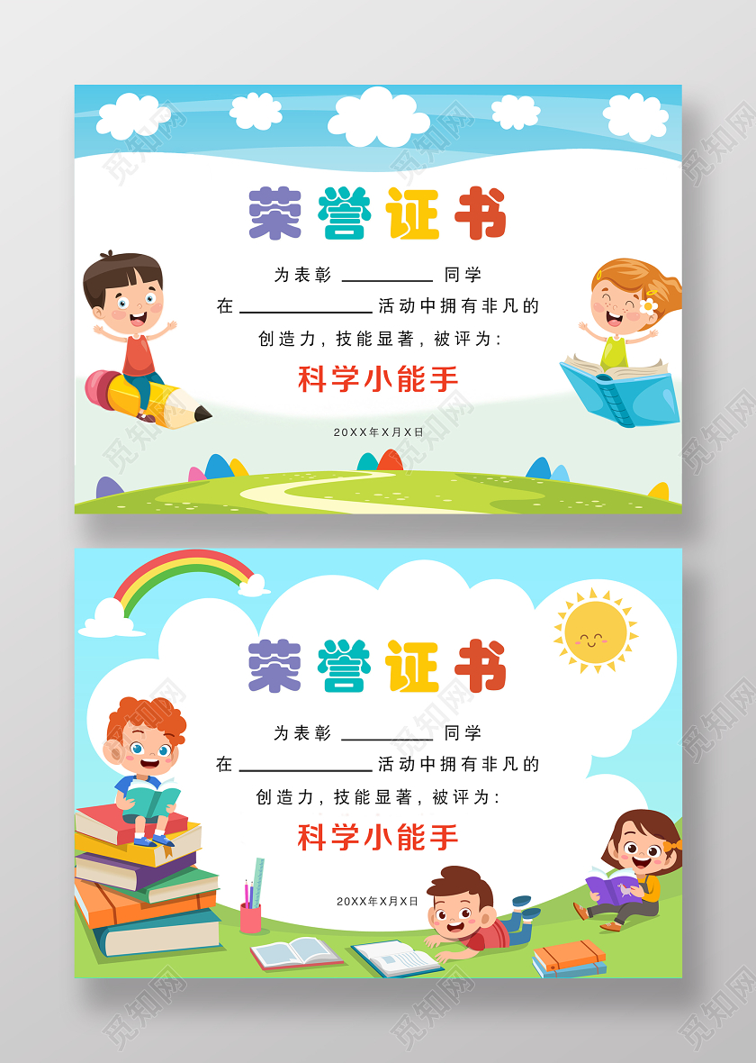 彩色彩虹卡通可爱小学生幼儿园荣誉证书奖状获奖证书模板