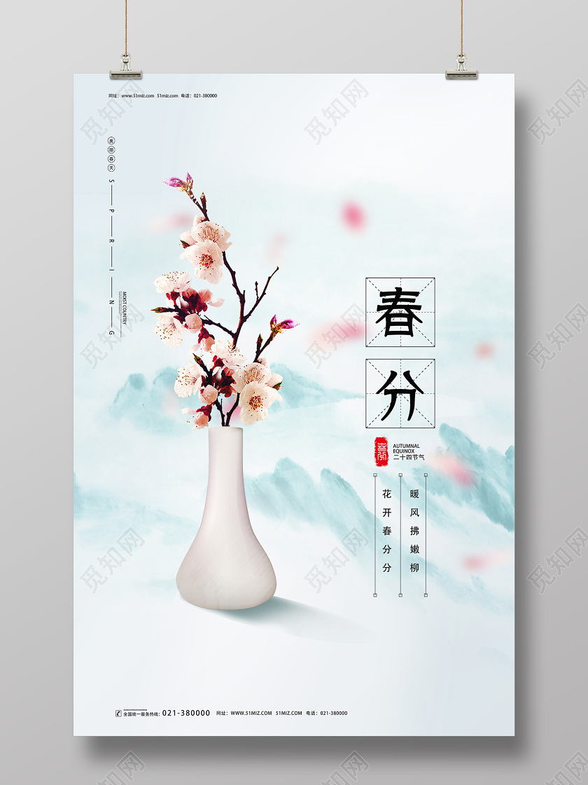 蓝色简约春分海报