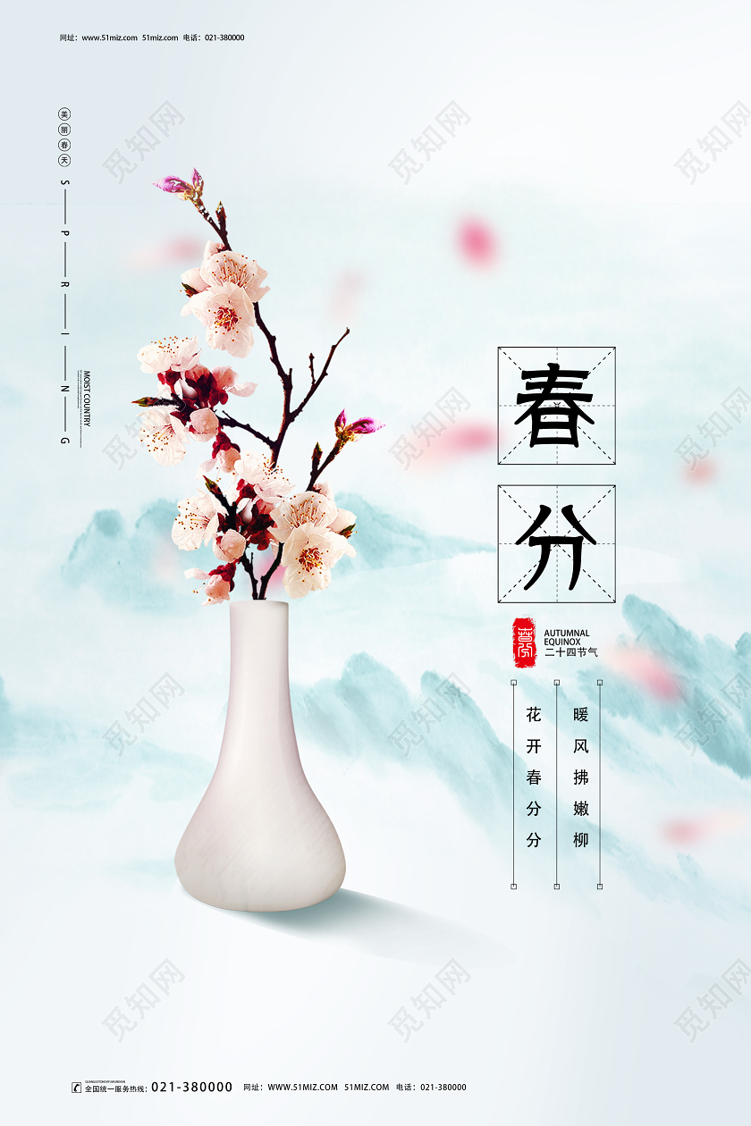 蓝色简约春分海报